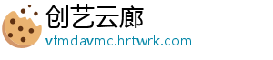 创艺云廊